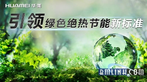 华美节能科技集团助力绿色绝热材料新国标顺利实施